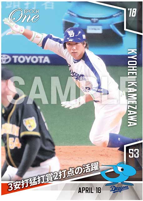 【亀澤恭平】3安打猛打賞2打点の活躍（18.4.18）