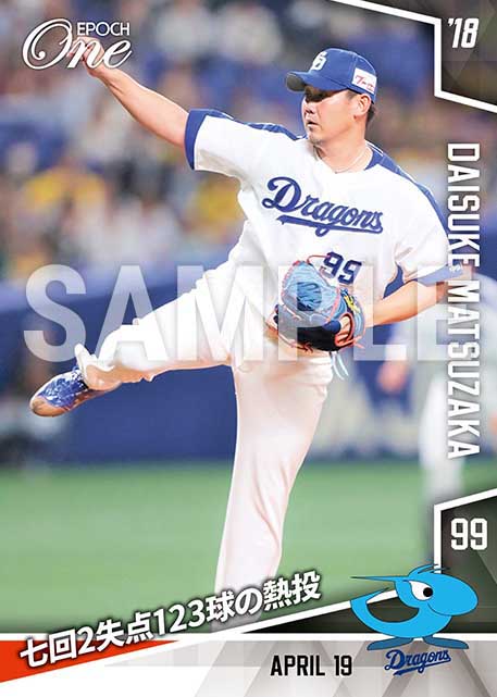 【松坂大輔】七回2失点123球の熱投（18.4.19）
