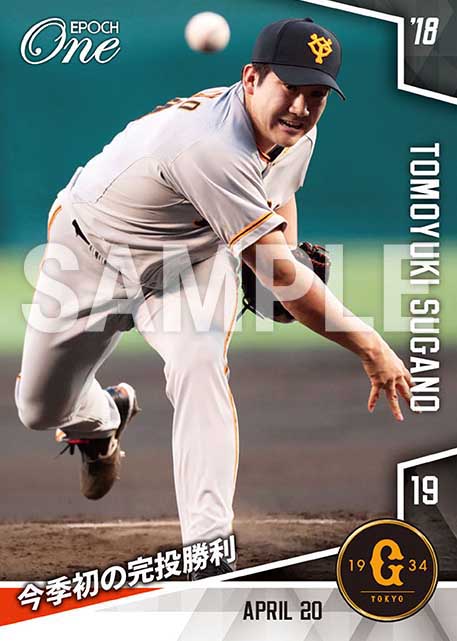 【菅野智之】今季初の完投勝利（18.4.20）