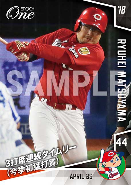 【松山竜平】3打席連続タイムリー（今季初猛打賞）（18.4.25）