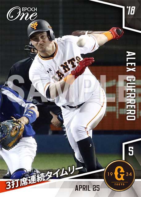 【ゲレーロ】3打席連続タイムリー（18.4.25）