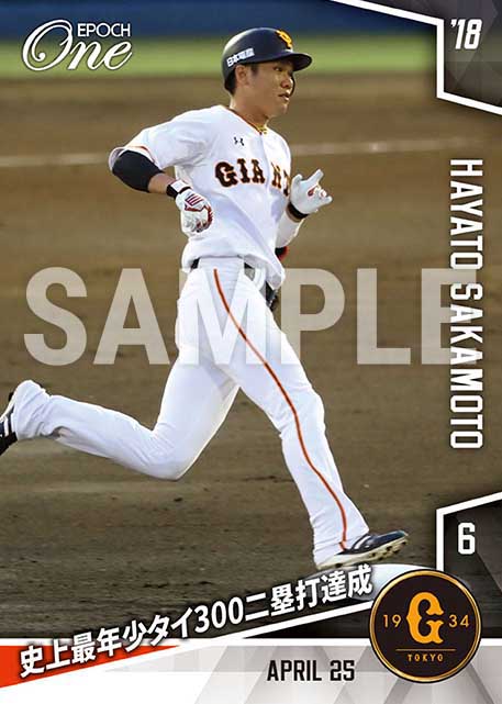 【坂本勇人】史上最年少タイ300二塁打達成（18.4.25）