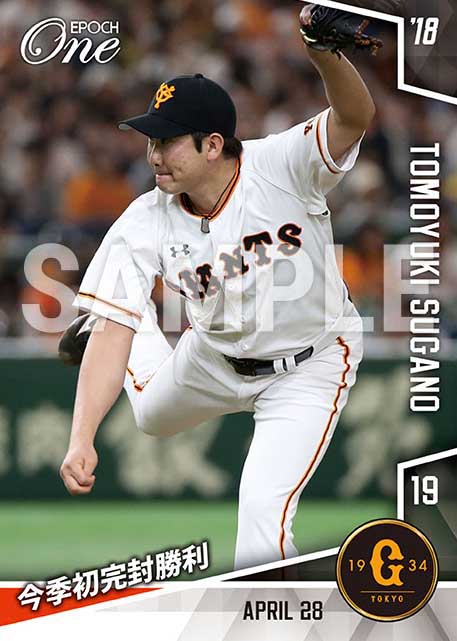 【菅野智之】今季初完封勝利（18.4.28）