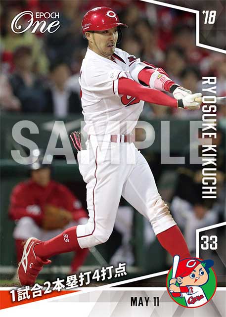【菊池涼介】1試合2本塁打4打点（18.5.11）