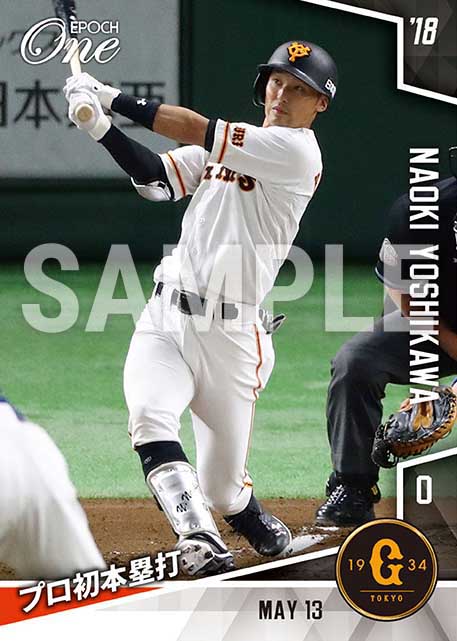 【吉川尚輝】プロ初本塁打（18.5.13）