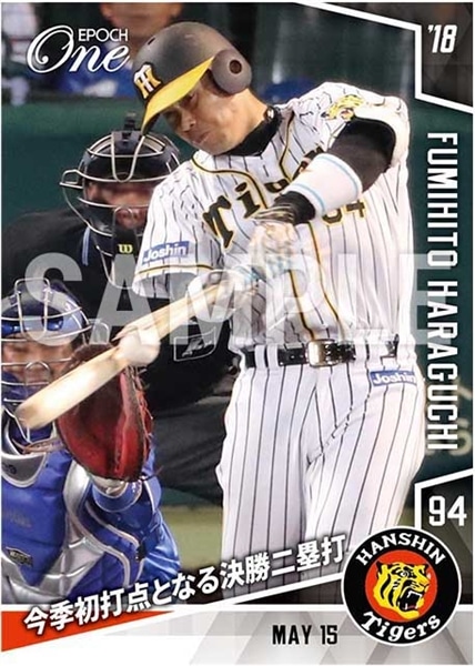 【原口文仁】今季初打点となる決勝二塁打（18.5.15）