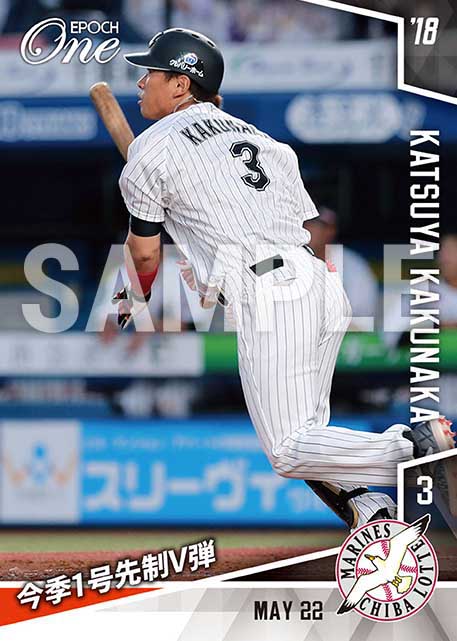 【角中勝也】今季1号先制V弾（2018.5.22）