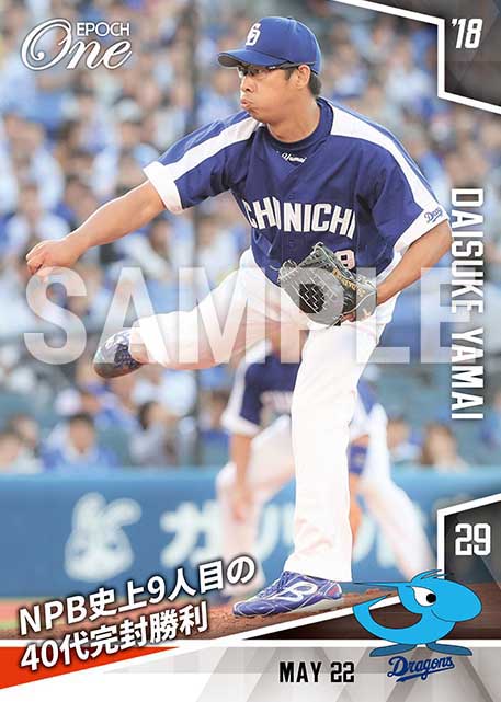 【山井大介】NPB史上9人目の40代完封勝利（2018.5.22）