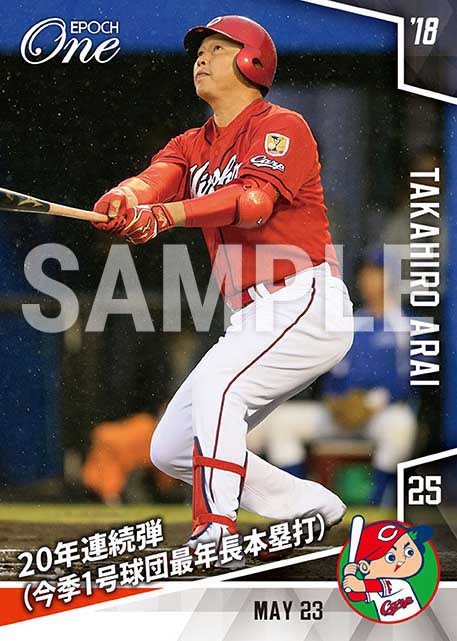 【新井貴浩】20年連続弾（今季1号球団最年長本塁打）（18.5.23）