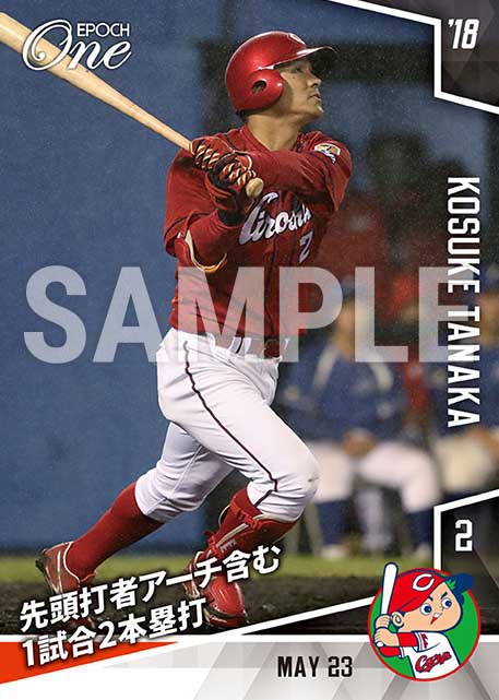 【田中広輔】先頭打者アーチ含む1試合2本塁打（18.5.23）