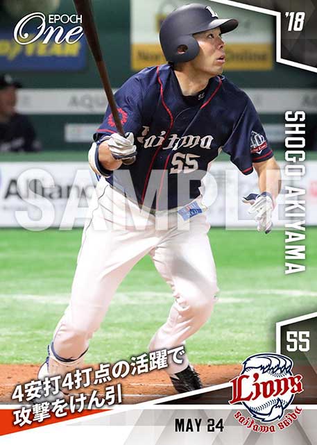 【秋山翔吾】4安打4打点の活躍で打線をけん引（18.5.24）