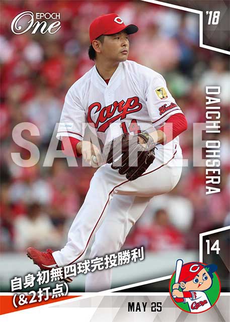 【大瀬良大地】自身初無四球完投勝利（＆2打点）（18.5.25）