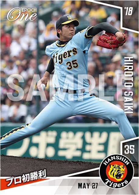 【才木浩人】プロ初勝利（18.5.27）