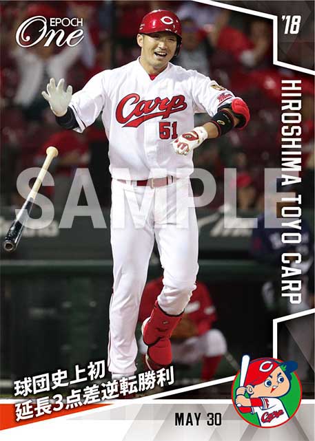 【広島東洋カープ】球団史上初延長3点差逆転勝利（18.5.30）