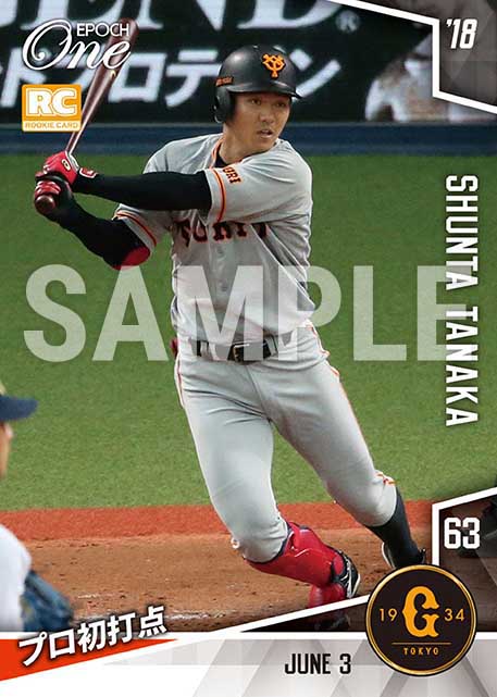 【田中俊太】プロ初打点（18.6.3）