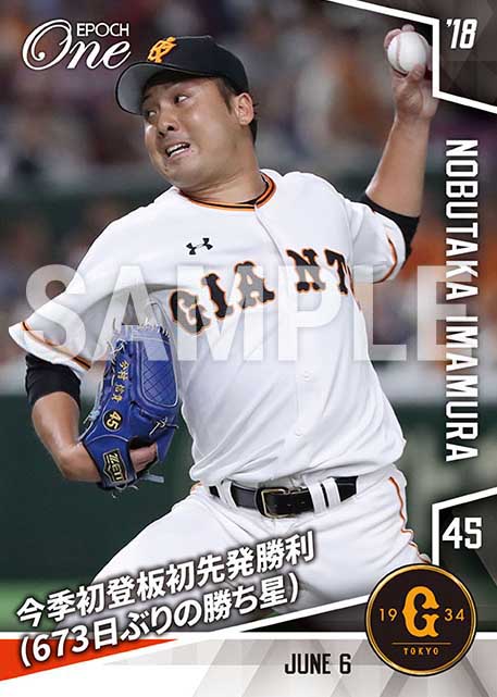 【今村信貴】今季初登板初先発勝利(673日ぶりの勝ち星)（18.6.6）