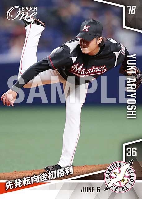 【有吉優樹】先発転向後初勝利（18.6.6）