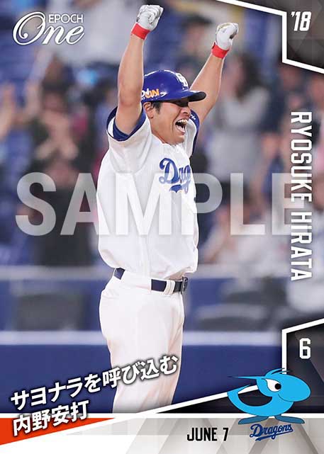 【平田良介】サヨナラを呼び込む内野安打（18.6.7）