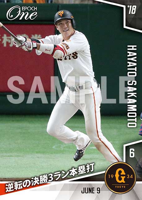 【坂本勇人】逆転の決勝3ラン本塁打（18.6.9）