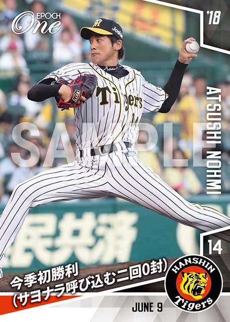 【能見篤史】今季初勝利（サヨナラ呼び込む二回0封）（18.6.9）