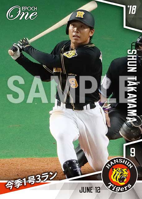 【髙山俊】今季1号3ラン（18.6.12）