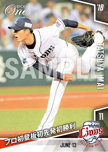 【今井達也】プロ初登板初先発初勝利（18.6.13）