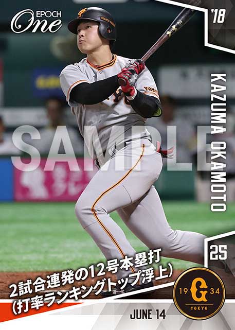 【岡本和真】2試合連発の12号本塁打（打率ランキングトップ浮上）（18.6.14）