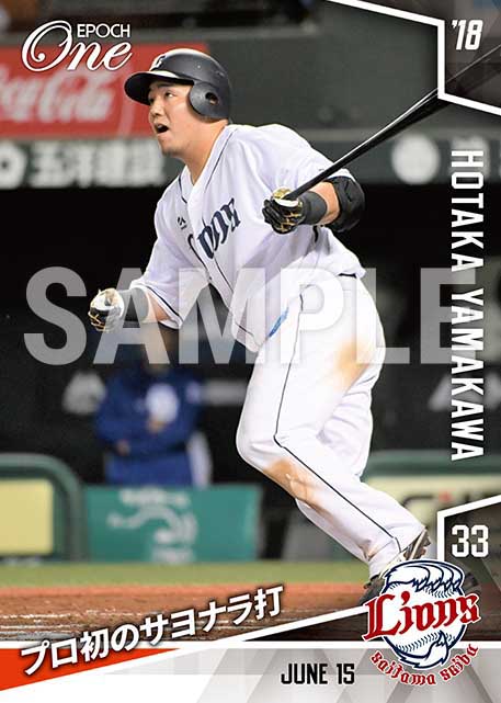 【山川穂高】プロ初のサヨナラ打（18.6.15）