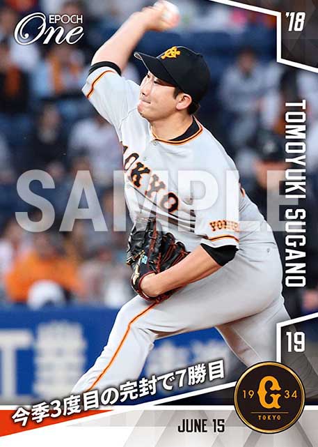 【菅野智之】今季3度目の完封で7勝目（18.6.15）