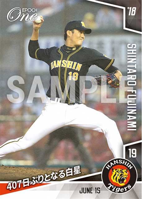 【藤浪晋太郎】407日ぶりとなる白星（18.6.15）