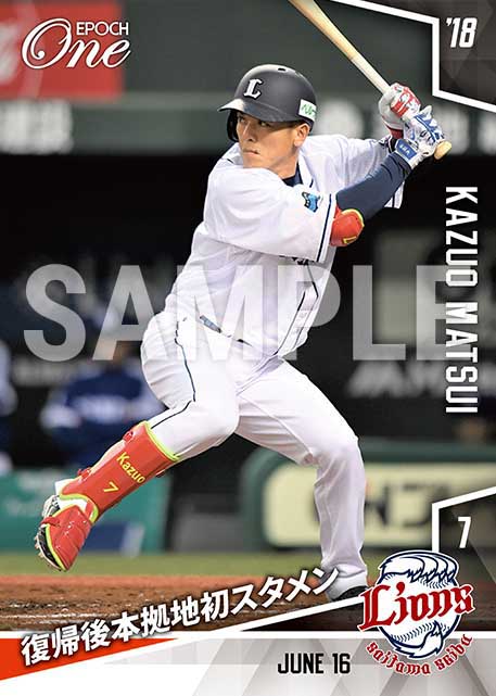 【松井稼頭央】復帰後本拠地初スタメン（18.6.16）