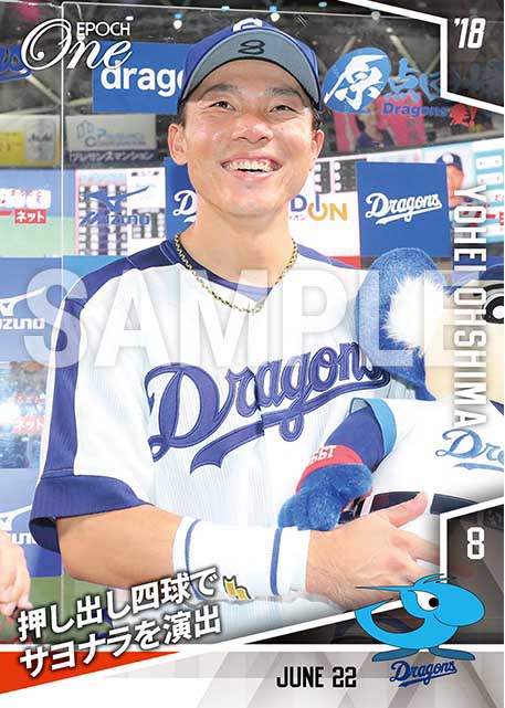 【大島洋平】押し出し四球でサヨナラを演出（18.6.22）