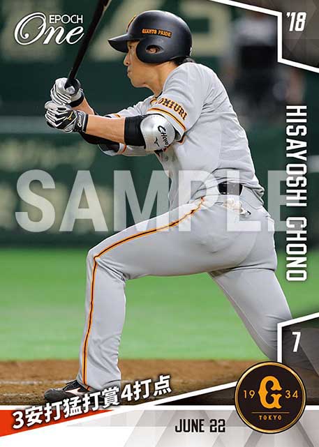 【長野久義】3安打猛打賞4打点（18.6.22）