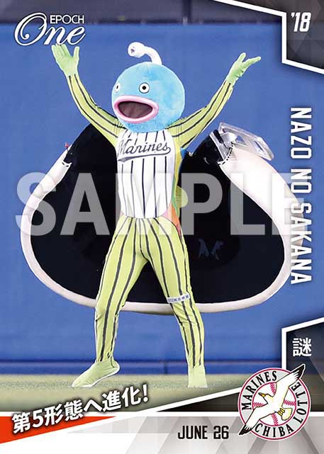 【謎の魚】第5形態へ進化！（18.6.26）