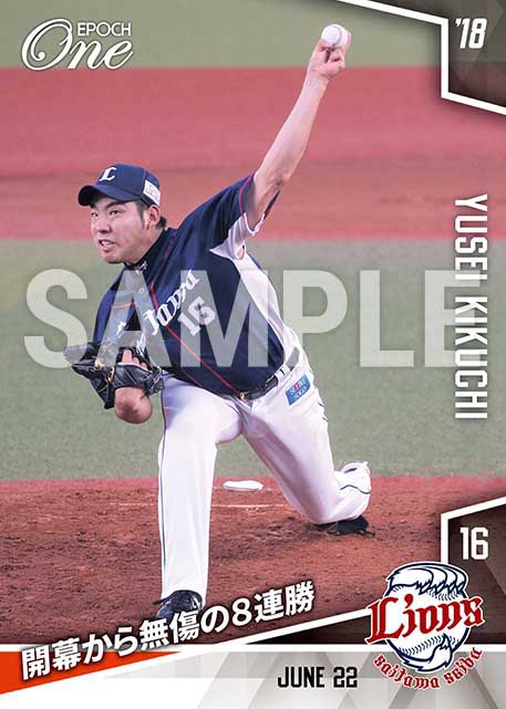 【菊池雄星】開幕から無傷の8連勝（18.6.22）