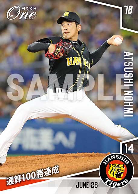 【能見篤史】通算100勝達成（18.6.28）