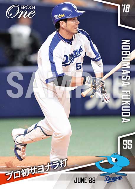 【福田永将】プロ初サヨナラ打（18.6.29）