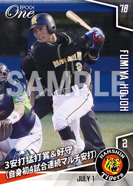 【北條史也】3安打猛打賞＆好守（自身初4試合連続マルチ安打）（18.7.1）