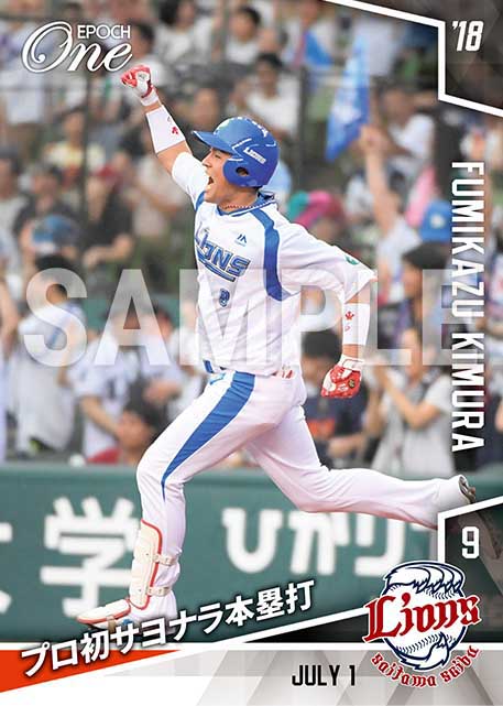 【木村文紀】プロ初サヨナラ本塁打（18.7.1）