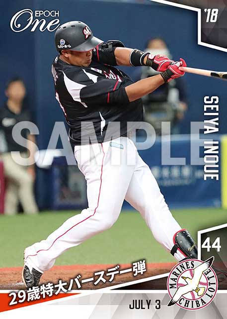 【井上晴哉】29歳特大バースデー弾（18.7.3）