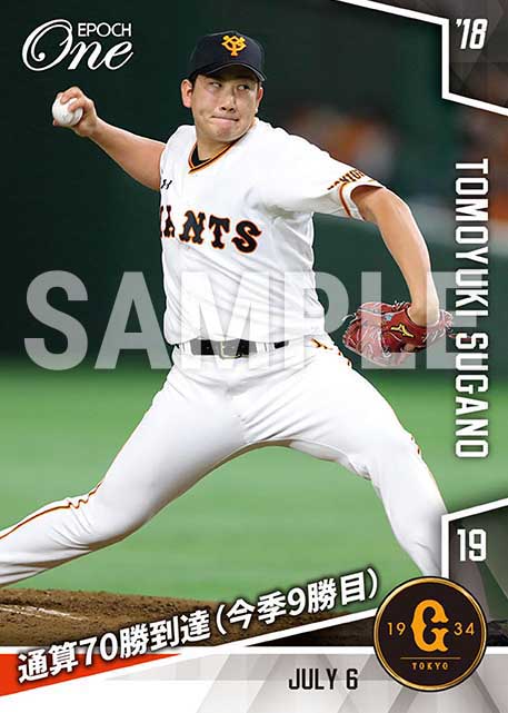 【菅野智之】通算70勝到達（今季9勝目）（18.7.6）