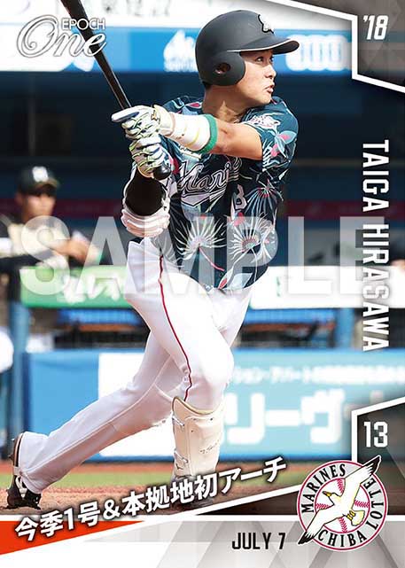 【平沢大河】今季1号＆本拠地初アーチ（18.7.7）