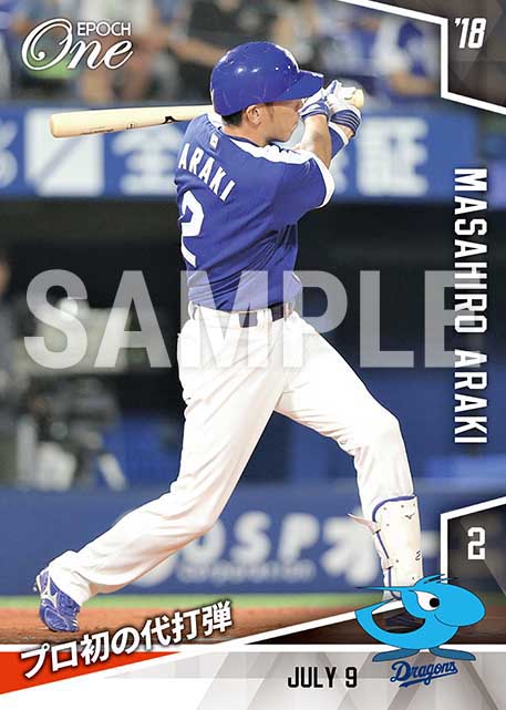 【荒木雅博】プロ初の代打弾（18.7.9）