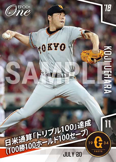 【上原浩治】日米通算トリプル100達成（100勝100ホールド100セーブ）（18.7.20）