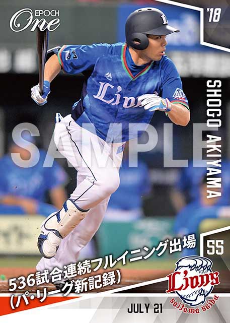 【秋山翔吾】536試合連続フルイニング出場（パ・リーグ新記録）（18.7.21）