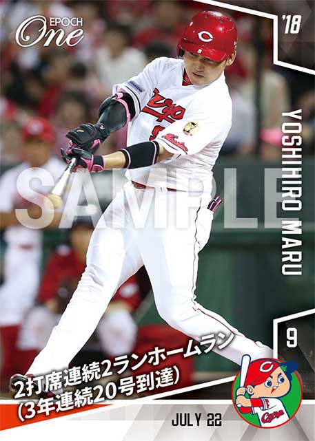 【丸佳浩】2打席連続2ランホームラン（3年連続20号到達）（18.7.22）