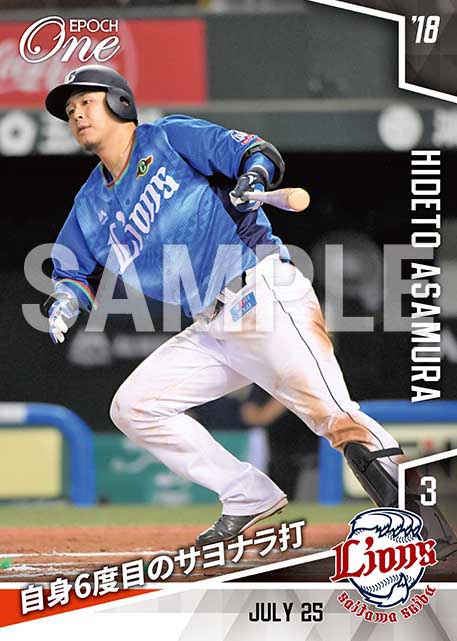 【浅村栄斗】自身6度目のサヨナラ打（18.7.25）