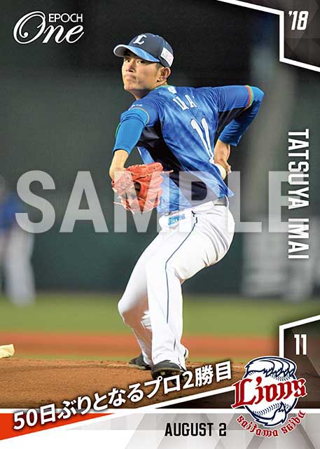 【今井達也】50日ぶりとなるプロ2勝目（18.8.2）