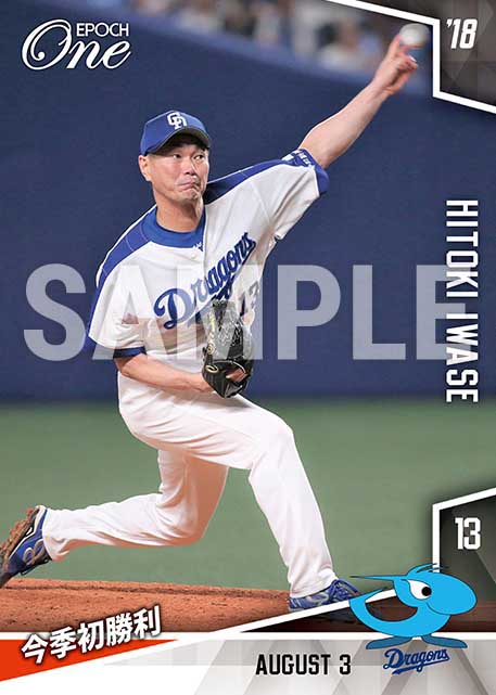 【岩瀬仁紀】今季初勝利（18.8.3）