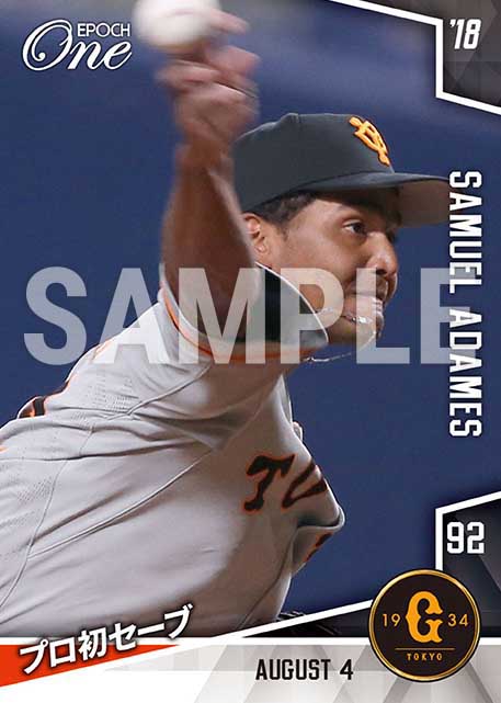 【アダメス】プロ初セーブ（18.8.4）